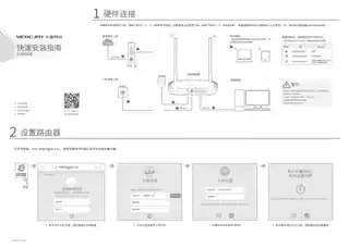 mercury水星MW300R V15.0_5.0.0快速安装指南